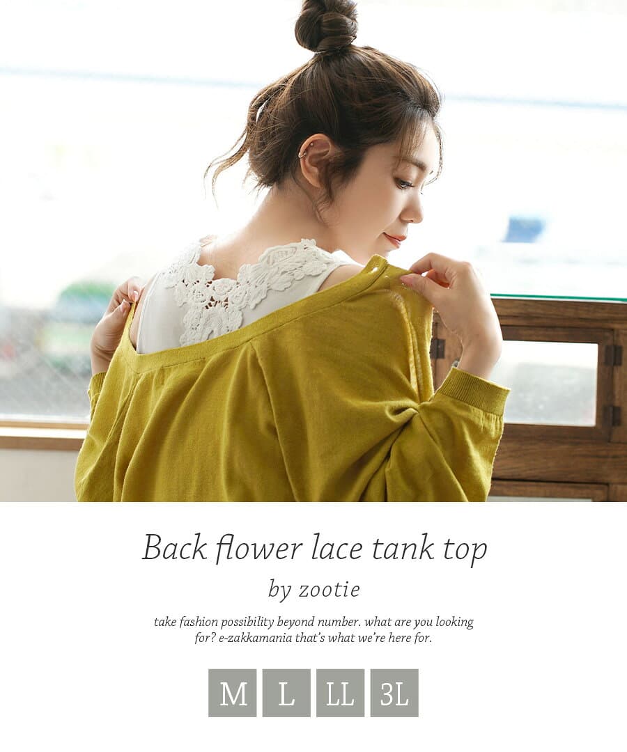 タンクトップ レディース M/L/LL/3L トップス インナー 下着 肌着 秋 【メール便可11】◆zootie（ズーティー）：バックレース タンクトップ【返品交換不可】 thumbnail 2