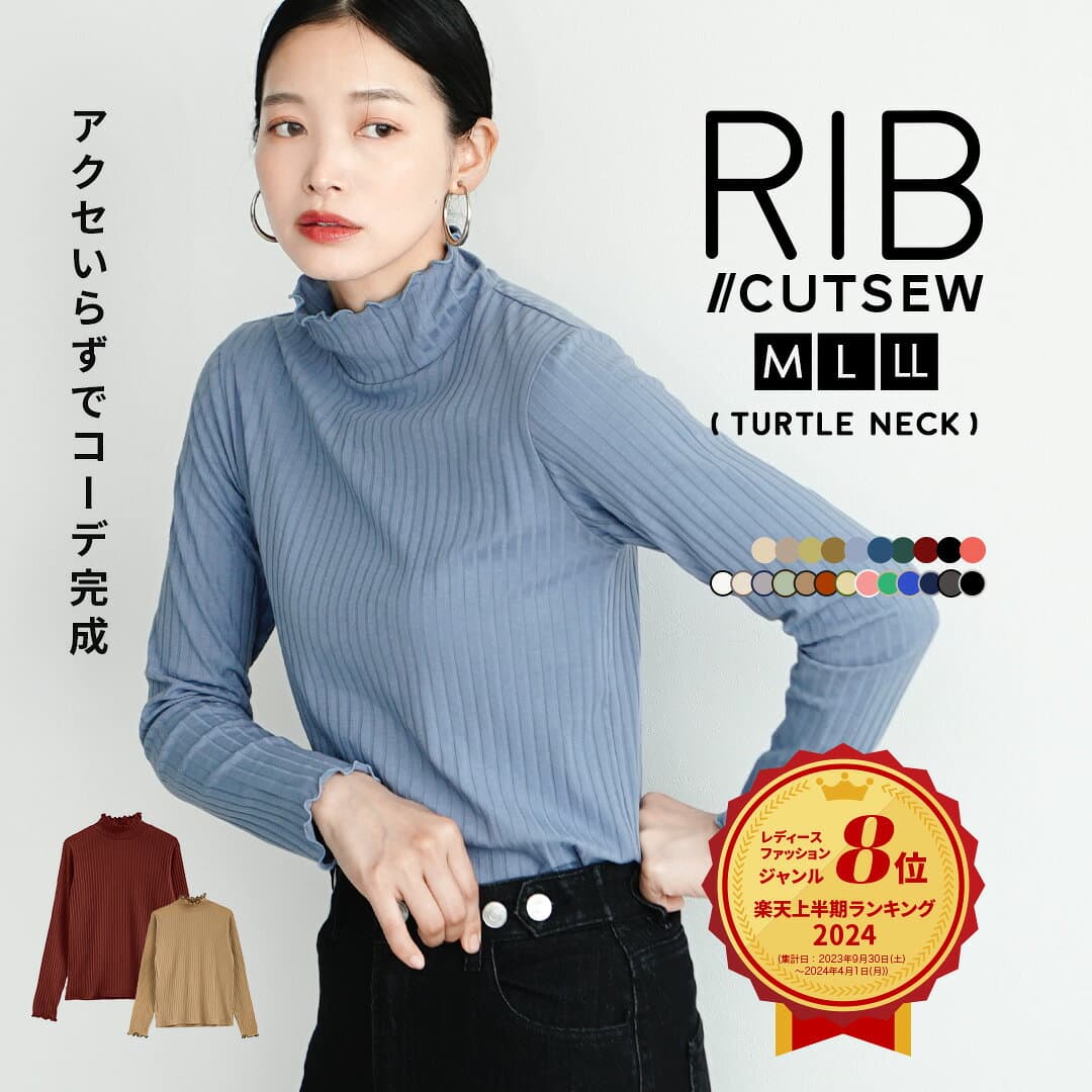 ＼今だけの超特価☆10/9 1:59まで！／ 【特別送料無料！】 リブカットソー トップス レディース M/L/LL カットソー 長袖 ハイネック メロウフリル フリル 配色 伸縮 秋 【メール便可17】◆zootie（ズーティー）：ロングスリーブ リブカットソー［タートルネック］