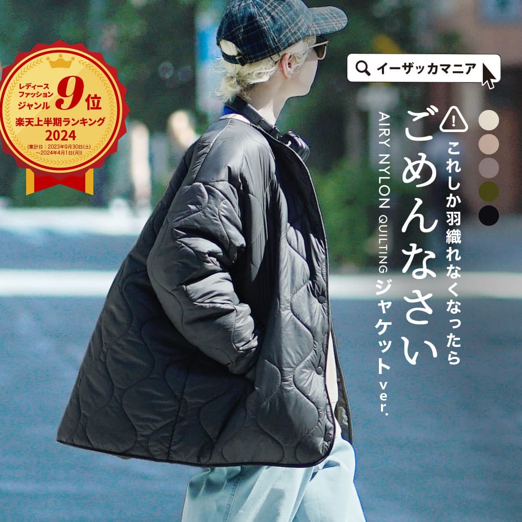 アウター キルティング レディース / 上着 羽織 ジャケット 膝上 長袖 ノーカラー キルティングコート 中綿 軽い 軽量 暖かい 防寒 洗える 洗濯 ウォッシャブル 体型カバー 大きいサイズ ゆったり 冬 ◆zootie（ズーティー）：エアリーナイロン キルティング ジャケット