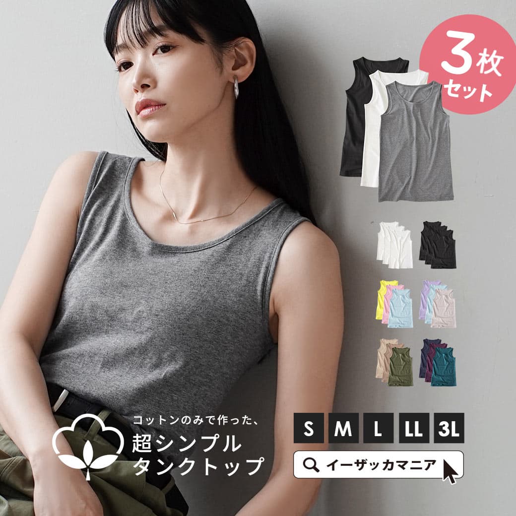 【特別送料無料！】 インナー セット タンクトップ 綿100％ コットン S/M/L/LL/3L レディース 綿 肌着 下着 無地 カップなし 秋 【メール便可11】◆zootie blanche（ズーティーブランシェ）：コットン100％ ベーシックインナー 3点セット［タンクトップ］【返品交換不可】
