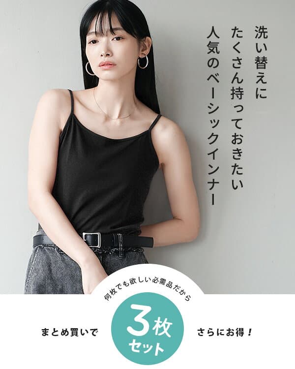インナー セット キャミソール 綿100％ コットン S/M/L/LL/3L レディース 肌着 下着 無地 重ね着 カップなし 大きいサイズ 秋 【メール便可22】◆zootie blanche（ズーティーブランシェ）：コットン100％ ベーシックインナー 3点セット［キャミソール］【返品交換不可】 thumbnail 2