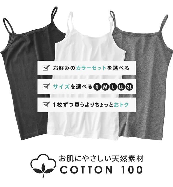 インナー セット キャミソール 綿100％ コットン S/M/L/LL/3L レディース 肌着 下着 無地 重ね着 カップなし 大きいサイズ 秋 【メール便可22】◆zootie blanche（ズーティーブランシェ）：コットン100％ ベーシックインナー 3点セット［キャミソール］【返品交換不可】 thumbnail 3