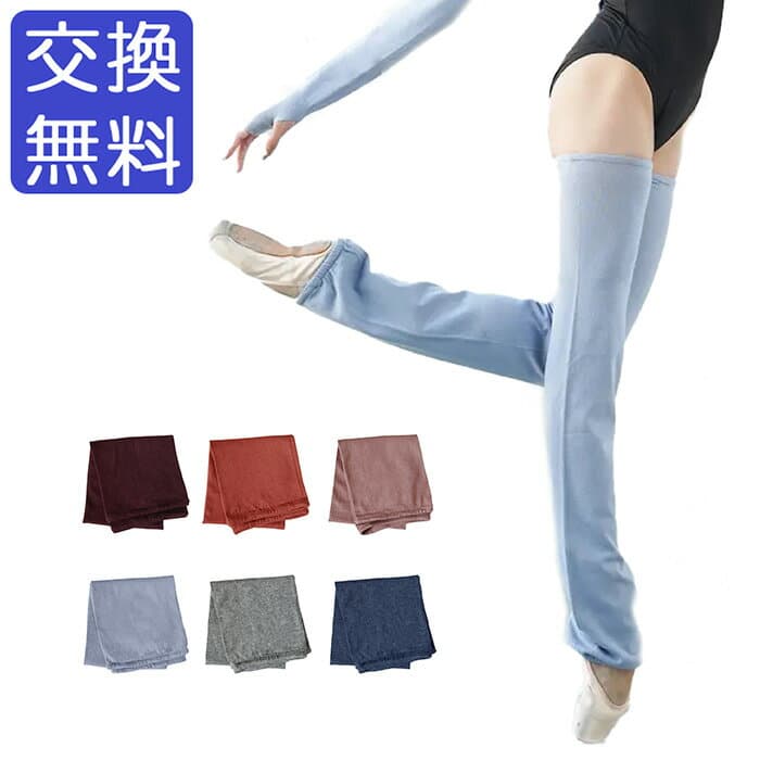 バレエ ニット ロングレッグウォーマー ロング丈 長め ジュニア・大人 あったか ウォームアップ 防寒 冷え対策 温かい フットケア フルレッグ ストレート 長め 膝上 太もも丈 脚長効果 サラサラ 肌触り フットケア バレエ用品 ヨガ