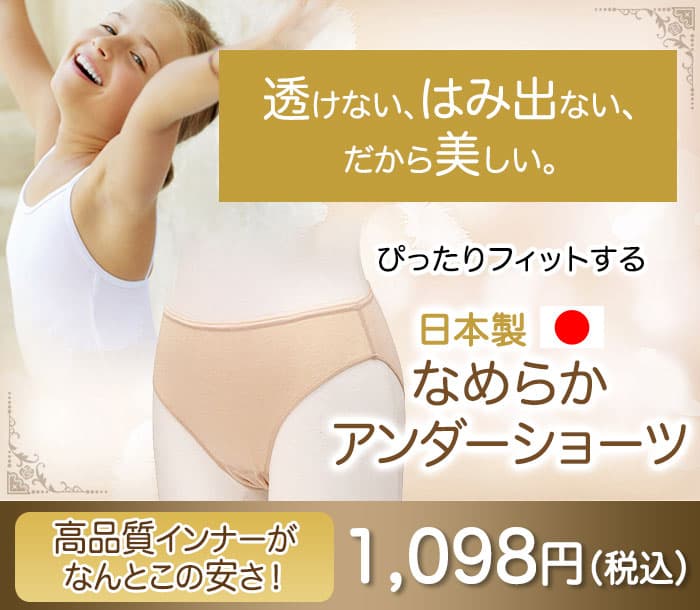 バレエ アンダーショーツ なめらか【通常タイプ】アンダーウェア 子供 用 ジュニア 大人 キッズ ジュニア インナー パンツ 下着 ファンデーション アンダーパンツ インナーショーツ インナーパンツ バレエショーツ レッスン 練習 着 日本製 バレエ用品 イーバレリーナ thumbnail 2
