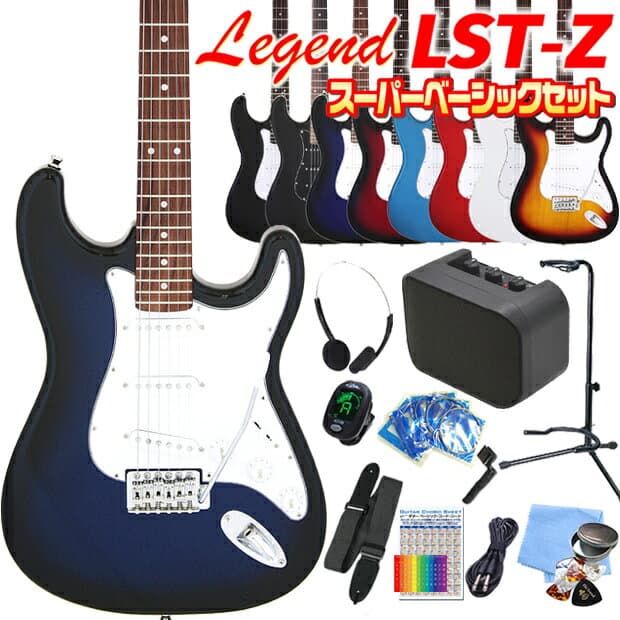 エレキギター 初心者セット Legend LST-Z 15点 NEWスーパーベーシックセット レジェンド ストラトキャスタータイプ