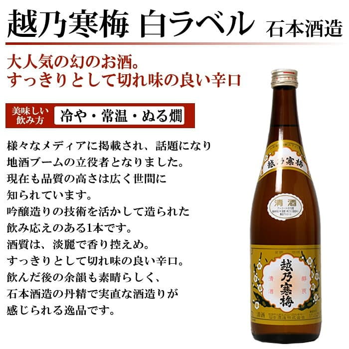 【お買い物マラソンポイント2倍】日本酒 セット 純米大吟醸 大吟醸 有名酒飲み比べセット720ml 5本 越乃寒梅 八海山 日本酒 純米大吟醸 大吟醸酒 特割四合瓶 5本組 プレゼント ギフト お酒 日本酒 送料無料 横型の陣 thumbnail 3