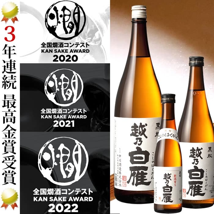 越乃白雁 黒松 1800ml 中川酒造 新潟 日本酒 日本酒 お酒 ギフト プレゼント 贈答 贈り物 おすすめ 新潟 旨い 熱燗 ぬる燗 定番酒 家飲み 晩酌 thumbnail 3
