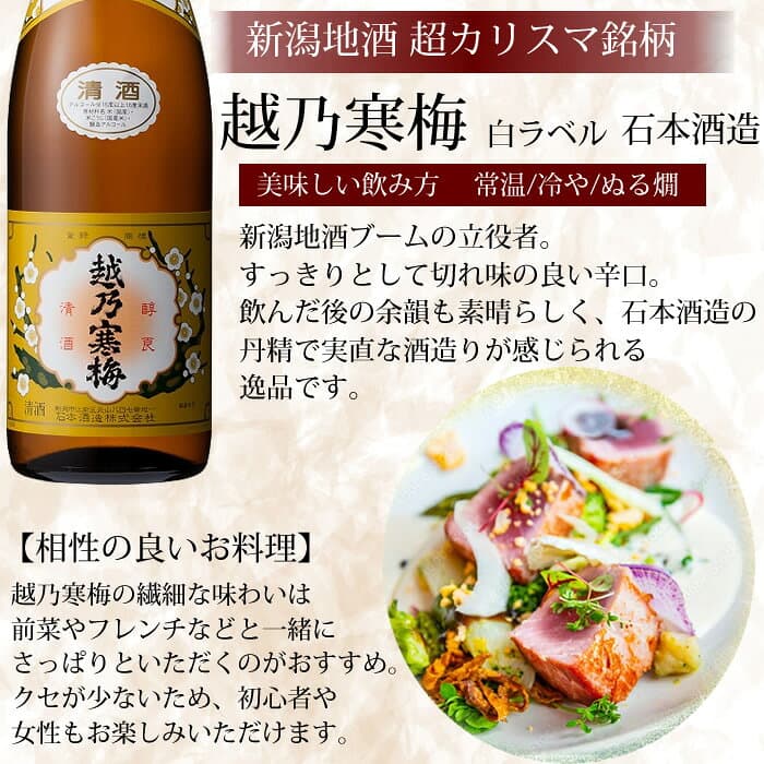 【お買い物マラソンポイント2倍】越乃寒梅 白ラベル 720ml 石本酒造 日本酒 越乃寒梅 石本酒造 日本酒 お酒 ギフト プレゼント 贈答 贈り物 おすすめ 新潟 熱燗 冷酒 辛口 甘口 お中元 お歳暮 正月 父の日 有名 限定 話題 人気 旨い 美味しい thumbnail 2