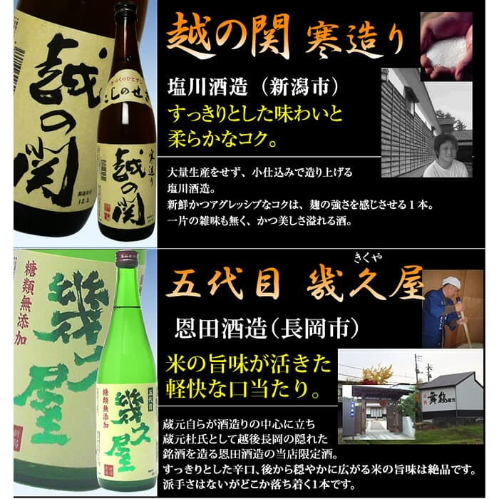 【お買い物マラソンポイント2倍】新潟 定番酒 きき酒セット 6本 720ml 1800ml 四合瓶 一升瓶 朝日山 福扇 幾久屋 雪しずくの里 越の関 お福正宗 新潟の辛口 甘口 揃った 日本酒 飲み比べセット thumbnail 2