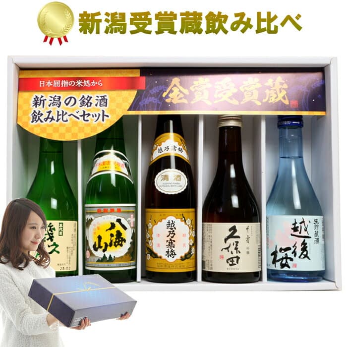【お買い物マラソンポイント2倍】日本酒 飲み比べセット 新潟受賞蔵有名酒 300ml 5本(雪) ギフトボックス付き 久保田千寿 越乃寒梅 八海山 幾久屋 越後桜 喜ばれる新潟の有名酒 日本酒 お酒 プレゼント ギフト 母の日 父の日 ギフト プレゼント