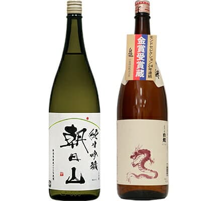 【お買い物マラソンポイント2倍】朝日山 純米吟醸 1.8Lと白龍 新潟純米吟醸 龍ラベル 1.8L日本酒 2本 飲み比べセット 日本酒 飲み比べ ギフト