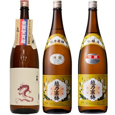 【お買い物マラソンポイント2倍】白龍 新潟純米吟醸 龍ラベル 1.8Lと越乃寒梅 白ラベル 1.8L と 越乃寒梅 別撰吟醸 1.8L 日本酒 3