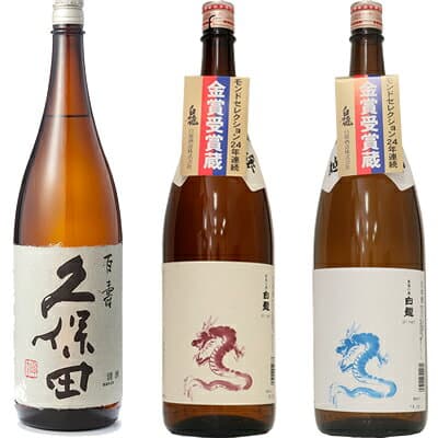 【お買い物マラソンポイント2倍】久保田 百寿 特別本醸 1800ml と 白龍 新潟純米吟醸「龍ラベル」1800mlと白龍「龍ラベル」辛口1800ml 日本酒 3本 飲み比べセット
