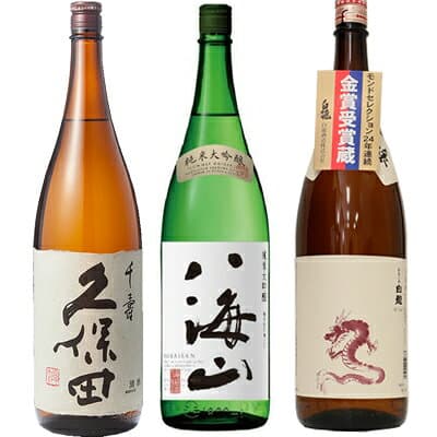 【お買い物マラソンポイント2倍】久保田 千寿 吟醸 1800ml と 八海山 純米大吟醸 1800mlと白龍 新潟純米吟醸「龍ラベル」1800ml 日本酒 3本 飲み比べセット