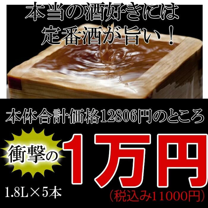 【お買い物マラソンポイント2倍】日本酒 飲み比べセット 五重奏 八海山 が入った5酒蔵の定番酒 飲みくらべ 1800ml 一升瓶5本組(送料無料) 日本酒 飲み比べセット 有名 新潟 辛口 人気 酒が勢ぞろい 日本酒 お酒 父の日 ギフト プレゼント 贈答 贈り thumbnail 2
