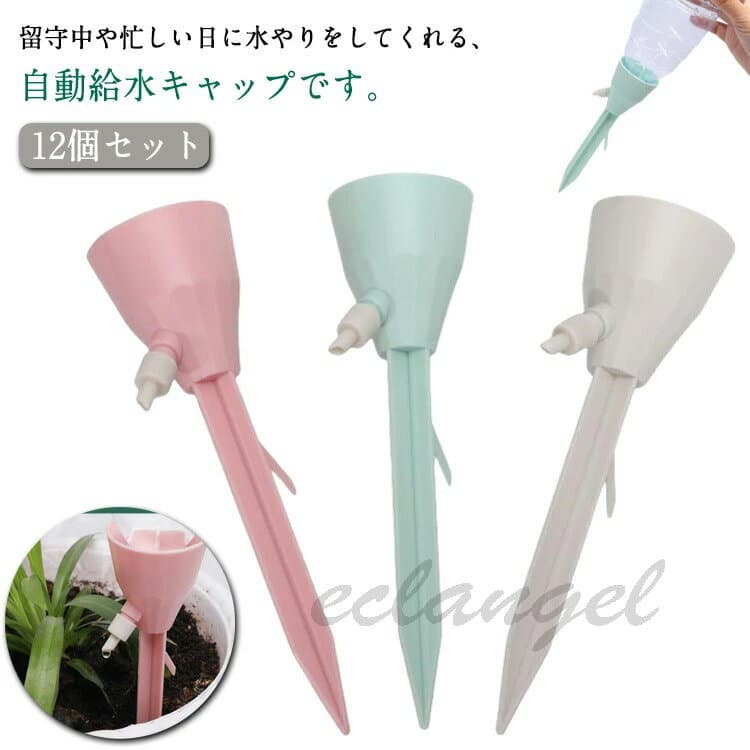 園芸用品 自動水やり 鉢植え 家庭菜園 観葉植物 水やり ペットボトル 観葉植物 ガーデニング プランター 自動給水 留守 家庭用 自動じょうろ 散水 水遣り器 盆栽 【12個セット】自動水やり器 水差し 野菜 簡単設置