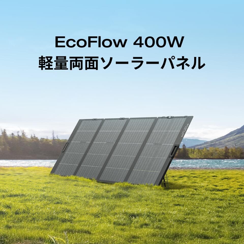 【クーポン利用で79,800円 10/1~】EcoFlow ソーラーパネル 400W 軽量両面ソーラーパネル　充電器 太陽光発電 太陽光パネル ソーラーチャージャー折り畳み 高変換効率 蓄電池 IP68 超薄型 コンパクト 防災 車中泊 キャンプ 停電対策 台風 エコフロー thumbnail 2