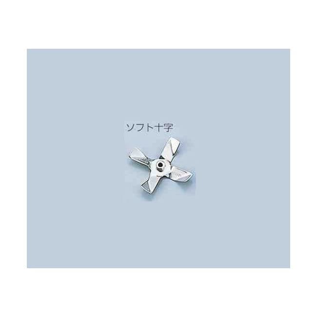 (LINEクーポン有)アズワン 1-7125-17 汎用撹拌翼 ソフト十字SUSボス付【1個】 1712517