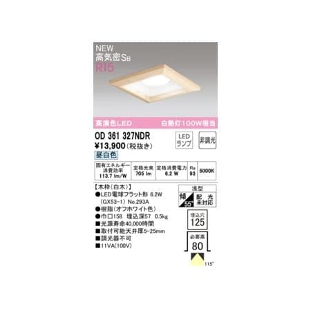 (LINEクーポン有)オーデリック ODELIC OD361327NDR ランプ別梱包