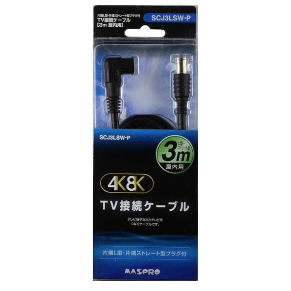 マスプロ 4K・8K衛星放送対応 屋内用 TV接続ケーブル(L-S・3m) ブラック SCJ3LSW-P [SCJ3LSWP]