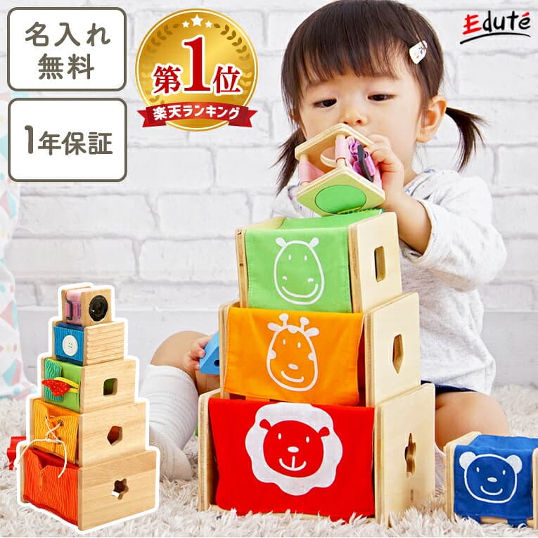 【名入れ無料& 1年保証】木のおもちゃ トレーニングキューブ 木製 知育玩具 1歳 誕生日プレゼント エデュテ 1歳半 2歳 誕生日 プレゼント 出産祝い ギフト 赤ちゃん おもちゃ 知育 形合わせ 型はめ パズル 入園祝い