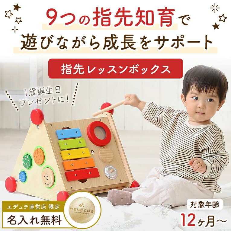 【名入れ無料& 1年保証】知育玩具 1歳誕生日プレゼント 木のおもちゃ 指先レッスンボックス エデュテ 1歳 誕生日プレゼント 出産祝い 赤ちゃん 一歳 1歳半 2歳 男の子 女の子 おもちゃ 指先知育 木製 thumbnail 2
