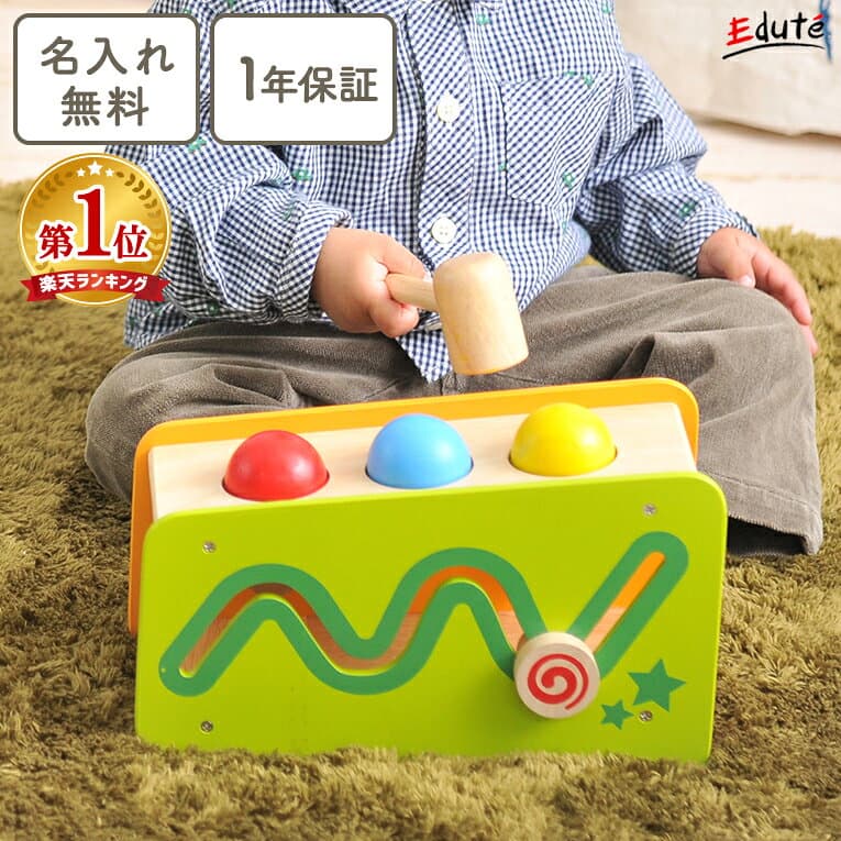 【名入れ無料& 1年保証】木のおもちゃ 木製 知育玩具 楽器 ハンマートイ ビジーベンチ&タワー エデュテ 1歳 1歳半 2歳 誕生日プレゼント 男の子 女の子 赤ちゃん プレゼント