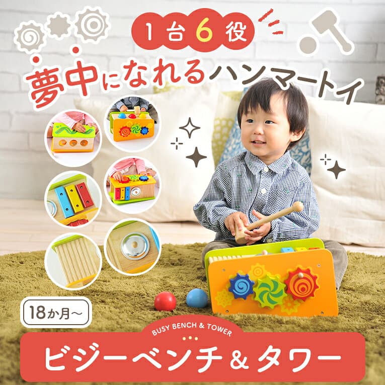 【名入れ無料& 1年保証】木のおもちゃ 木製 知育玩具 楽器 ハンマートイ ビジーベンチ&タワー エデュテ 1歳 1歳半 2歳 誕生日プレゼント 男の子 女の子 赤ちゃん プレゼント thumbnail 2