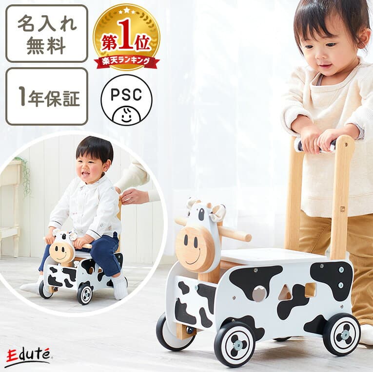 【名入れ無料& 1年保証】手押し車 ウォーカー&ライドカウ デラックス エデュテ 1歳誕生日プレゼント 0歳 一歳 1歳半 2歳 男の子 女の子 知育玩具 木のおもちゃ 出産祝い 赤ちゃん 型はめパズル