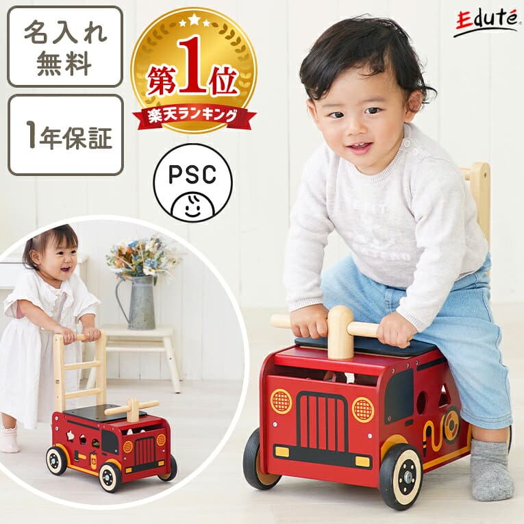 【名入れ無料& 1年保証】手押し車 赤ちゃん ウォーカー＆ライド消防車 エデュテ 知育玩具 1歳誕生日プレゼント 1歳 0歳 一歳 1歳半 2歳 男の子 女の子 木のおもちゃ 出産祝い カタカタ 乗用 型はめパズル