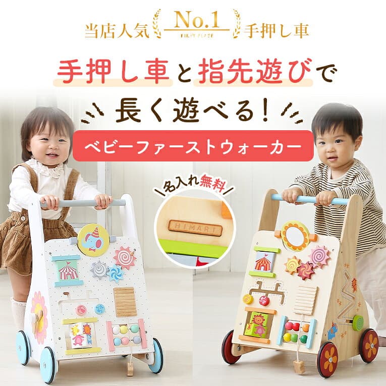 【名入れ無料& 1年保証】手押し車 知育玩具 ベビーファーストウォーカー エデュテ 1歳誕生日プレゼント 誕生日 プレゼント 1歳 0歳 一歳 2歳 男の子 女の子 木のおもちゃ 出産祝い 赤ちゃん カタカタ thumbnail 2