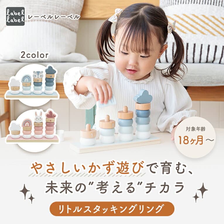 【名入れ無料& 1年保証】木のおもちゃ 木製 知育玩具 リトルスタッキングリング エデュテ 1歳誕生日プレゼント 積み木 つみき 棒通し 数 数字 計算 一歳 誕生日 プレゼント 1歳半 2歳 女の子 男の子 赤ちゃん thumbnail 2