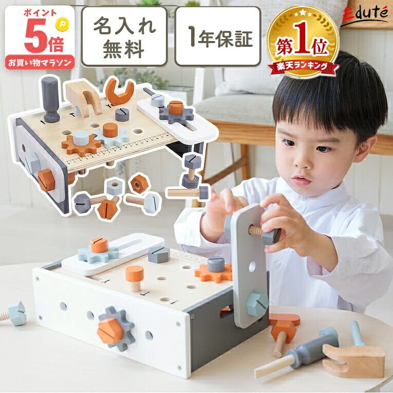 お買い物マラソンポイント5倍★【名入れ無料& 1年保証】大工 おもちゃ 3歳 誕生日プレゼント テーブルワークベンチ エデュテ 大工さんキット 大工さん 工具セット 木のおもちゃ 知育玩具 4歳 5歳 ごっこ遊び 男の子 女の子