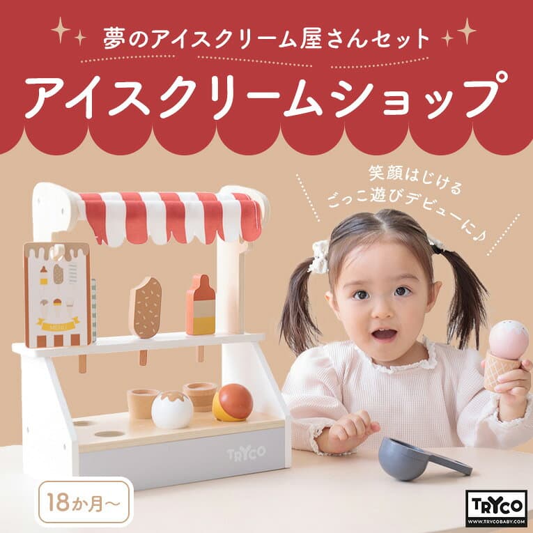 【名入れ無料& 1年保証】おままごと 木製 アイスクリームショップ エデュテ 木のおもちゃ おままごとセット 1歳 2歳 誕生日プレゼント 3歳 ままごと お店屋さんごっこ 知育玩具 thumbnail 2