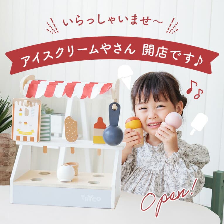 【名入れ無料& 1年保証】おままごと 木製 アイスクリームショップ エデュテ 木のおもちゃ おままごとセット 1歳 2歳 誕生日プレゼント 3歳 ままごと お店屋さんごっこ 知育玩具 thumbnail 3