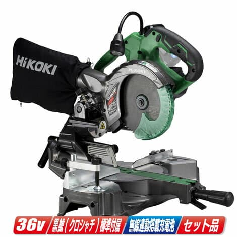 HIKOKI（ハイコーキ）マルチボルト（36V）コードレス卓上スライド丸のこ　C3606DRA(K)(XPS)　無線連動搭載MV電池(BSL36A18B)1個　充電器(UC18YDL2)【※沖縄県への注文受付・配送不可】