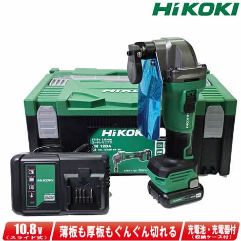 HIKOKI（ハイコーキ）10.8V　コードレスシャー　CE12DA(LS)　4.0Ah Li-ion充電池(BSL1240M)1個　充電器(UC12SL)　ケース【※沖縄県への注文受付・配送不可】