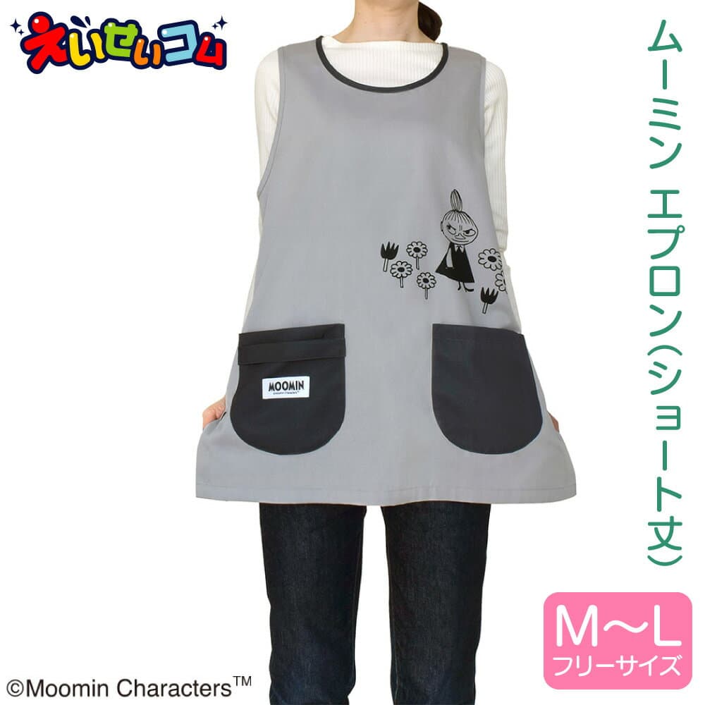 ムーミン エプロン (両開きタイプ) 保育士 キャラクター リトルミイ ショート丈 グレー 大人 介護士 タオル掛け付き メール便 フリーサイズ グッズ おしゃれ 仕事着