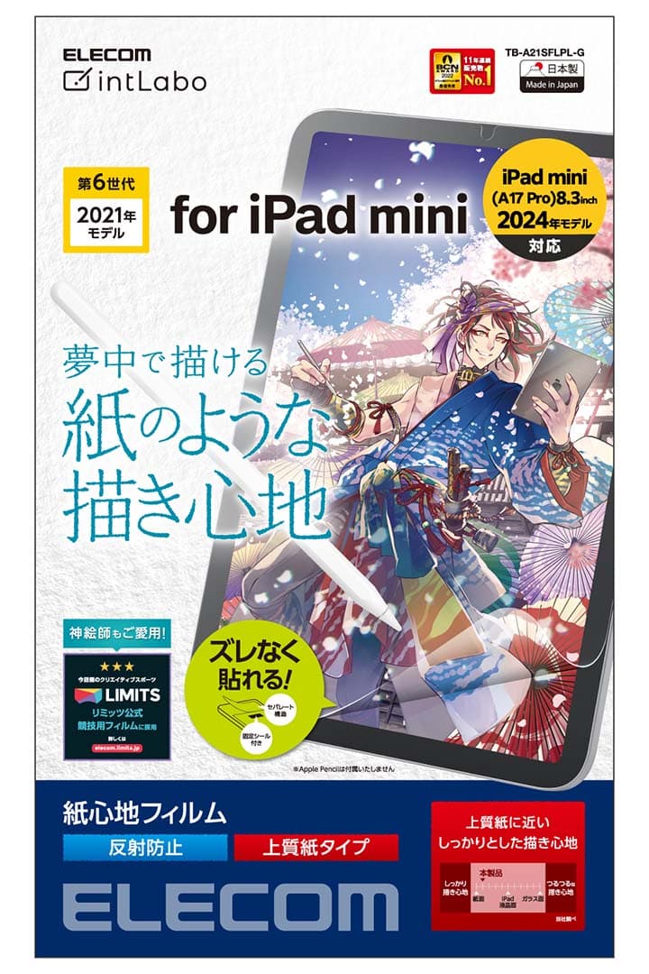 【お買い物マラソン 連動ポイントアップ】エレコム iPad mini 第6世代 2021年モデル 用 フイルム 紙心地 反射防止 上質紙 簡単貼付 iPad mini 第6世代 液晶 保護フィルム ELECOM TB-A21SFLPL-G thumbnail 2