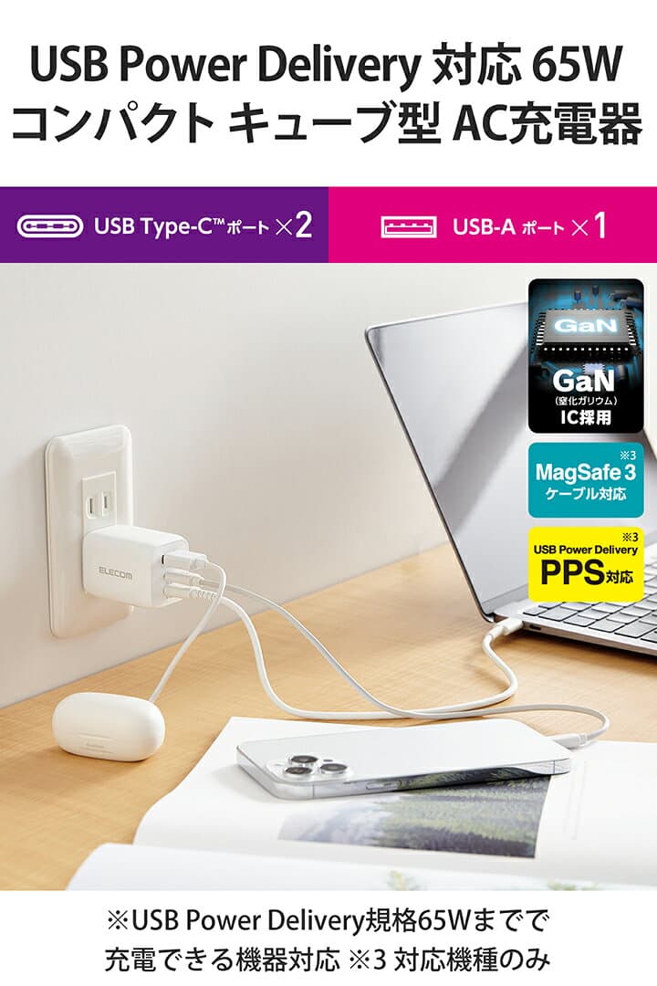 エレコム 充電器 type-c Type-C 3ポート USB-C×2 USB-A×1 65W USB PD対応 3台同時充電 PPS対応 折りたたみ式プラグ GaN採用 ホワイト EC-AC4465WH thumbnail 3