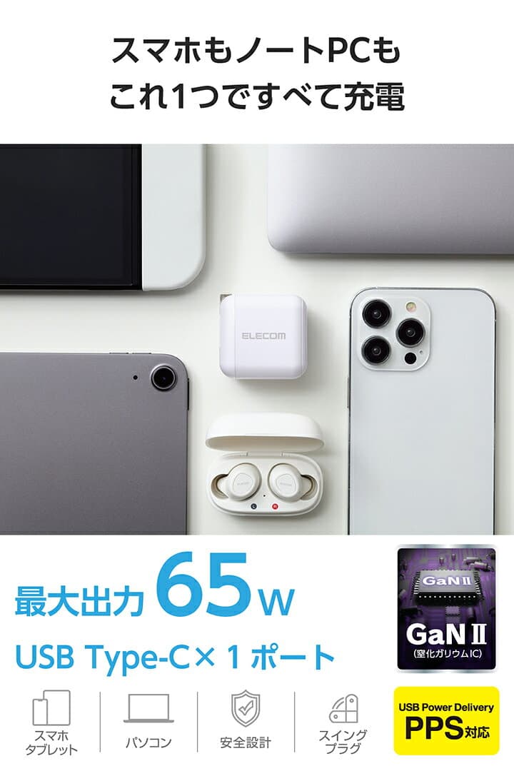 エレコム 充電器 type-c 65W USB PD対応 小型 Type-C 1ポート PPS対応 GaN II採用 PSE認証 ホワイト EC-AC8565WH thumbnail 3