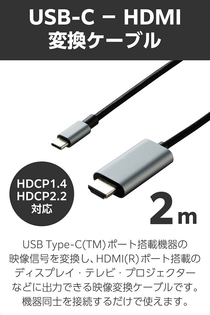 【お買い物マラソン 連動ポイントアップ】エレコム USB Type-C 用 HDMI 映像変換 ケーブル USB Type-C-HDMI ミラーリング対応 4K30Hz メッシュ 2.0m ブラック ELECOM ECCAC-CHDMI20B thumbnail 3