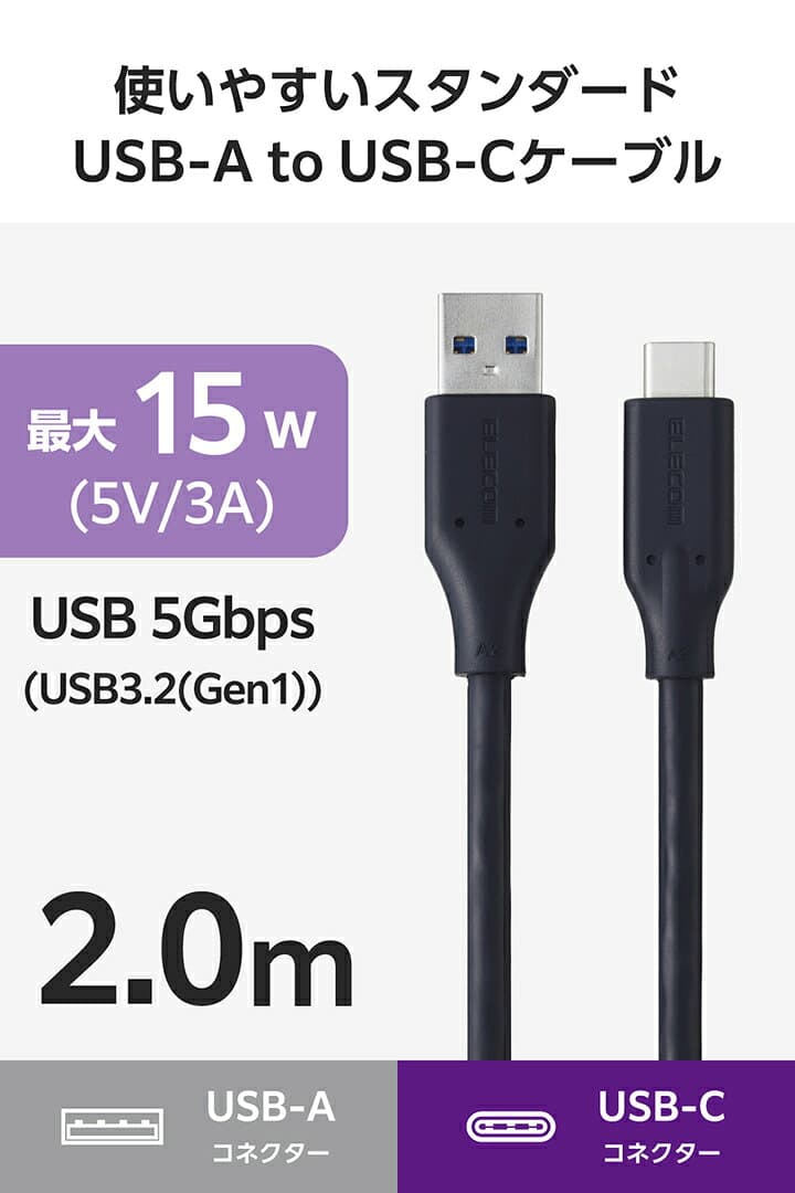 エレコム USB Type-Cケーブル USB-A - Type-C USB 5Gbps 15W タイプC スタンダード 2.0m ブラック ELECOM MPA-ACEC5G20BK thumbnail 3