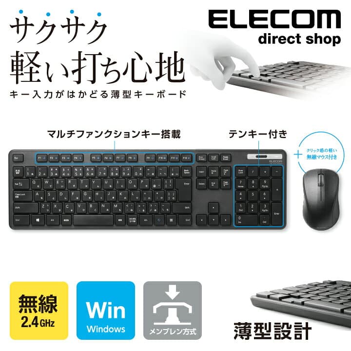 【お買い物マラソン 連動ポイントアップ】エレコム ワイヤレスキーボード・ワイヤレスマウスセット (レシーバー付属) 無線 メンブレン式 薄型 フルキーボード ブラック TK-FDM110MBK thumbnail 2