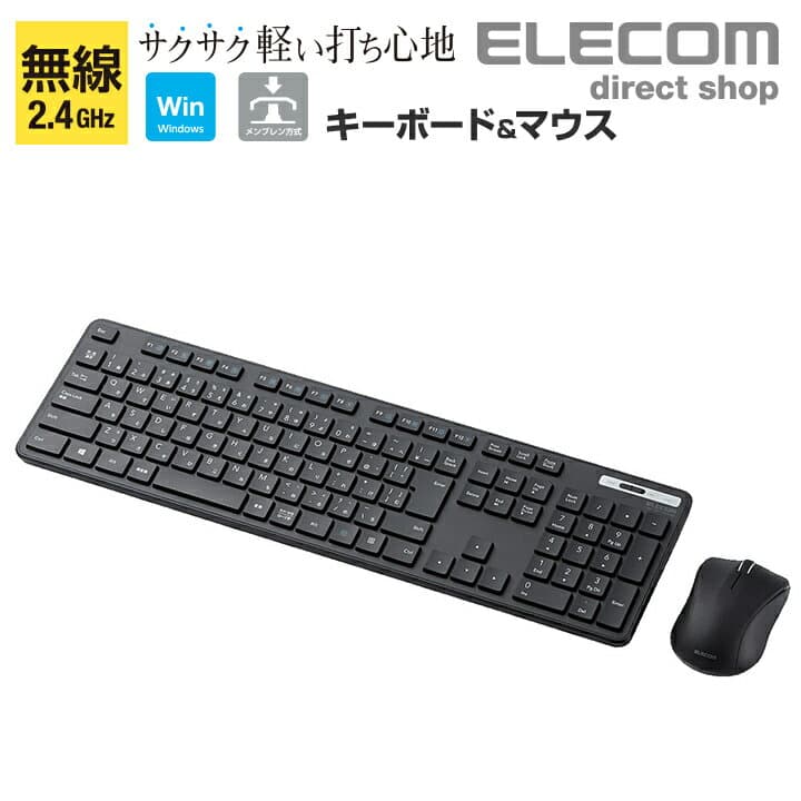 【お買い物マラソン 連動ポイントアップ】エレコム ワイヤレスキーボード・ワイヤレスマウスセット (レシーバー付属) 無線 メンブレン式 薄型 フルキーボード ブラック TK-FDM110MBK