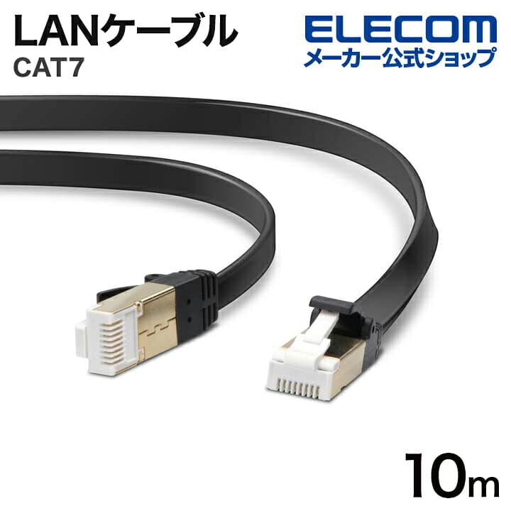 【お買い物マラソン 連動ポイントアップ】エレコム CAT7準拠 LANケーブル ランケーブル 爪折れ防止 フラット 10m ブラック ELECOM ECLD-TWSFT/BK10