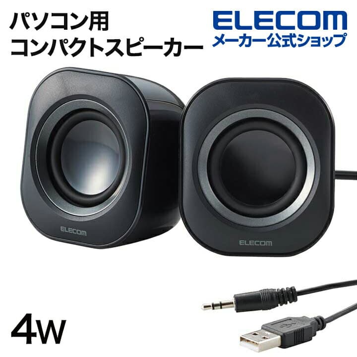 【お買い物マラソン 連動ポイントアップ】エレコム コンパクトスピーカー パソコン用 2.0chスピーカー コンパクト スピーカー 4W USB電源 ブラック ELECOM MS-P08UECBK