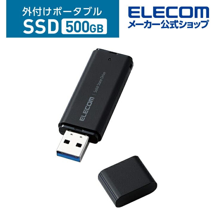 エレコム 外付け ポータブル SSD 500GB キャップ式 USB3.2(Gen2)対応 小型 ブラック ELECOM ESD-EMC0500GBK