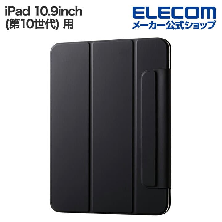 【お買い物マラソン 連動ポイントアップ】エレコム iPad 10.9inch(第10世代) 用 タブレットケース 薄型 フラップケース マグネット装着 スリープ対応 ブラック ELECOM TBWA22RWVPF2BKN