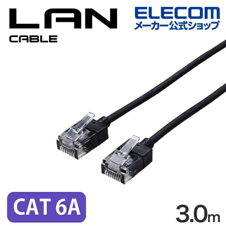 【お買い物マラソン 連動ポイントアップ】エレコム Cat6A準拠 LANケーブル スリム ランケーブル インターネットケーブル ケーブル スーパースリム 3.0m ブラック ELECOM ECLD-GPASSBK3